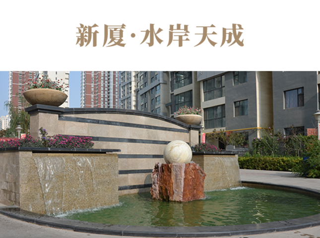 尊龙中国官网·水岸天成项目